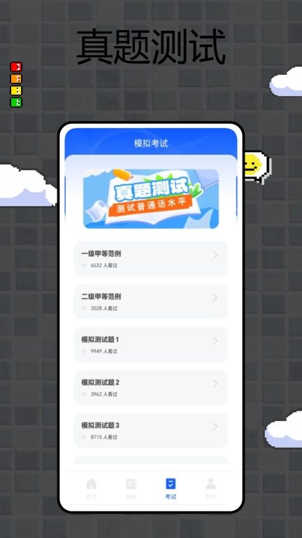 常言普通话