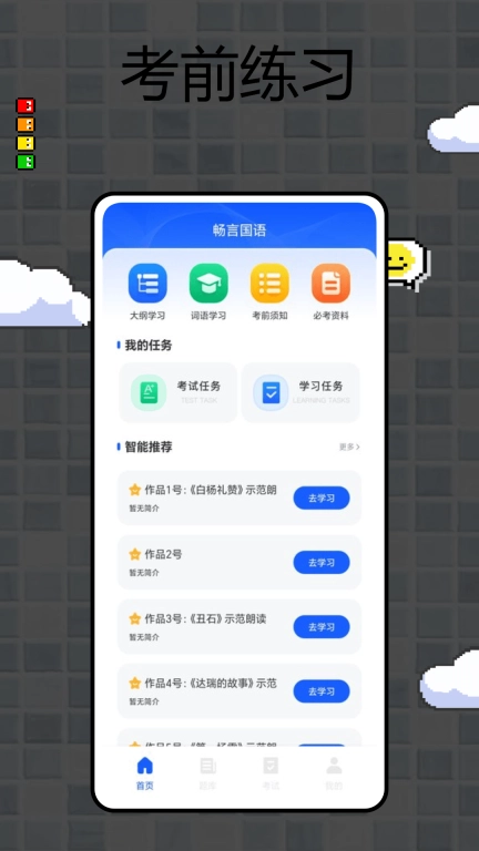 常言普通话