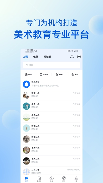 当下美育校园版