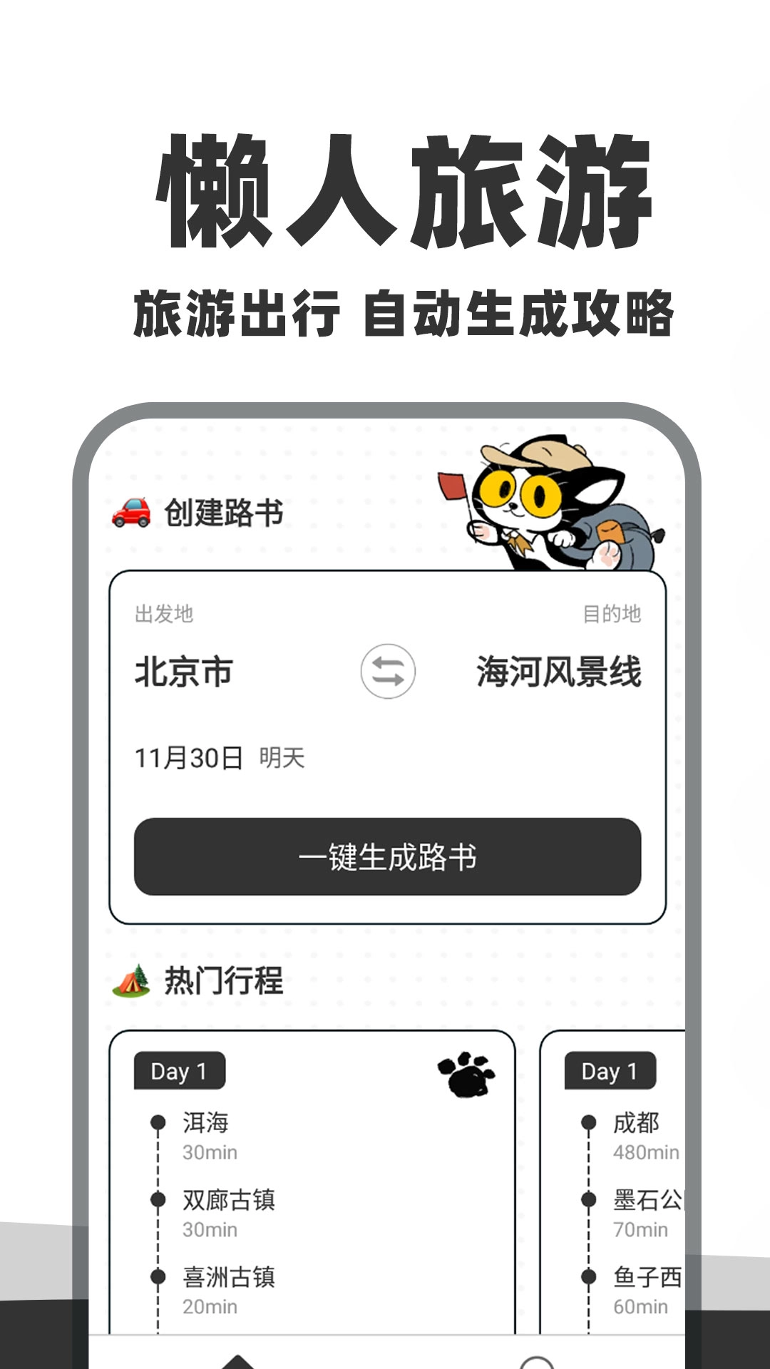 自驾懒人地图