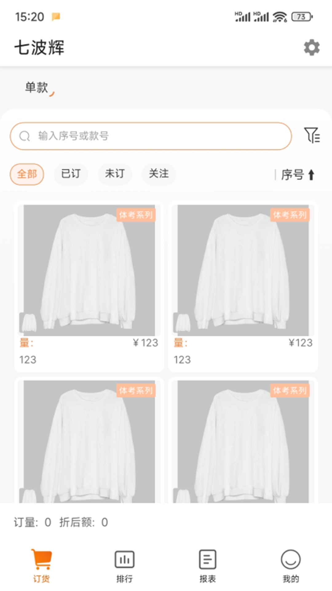 七波辉