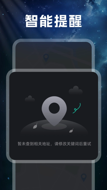 慧行导航精灵