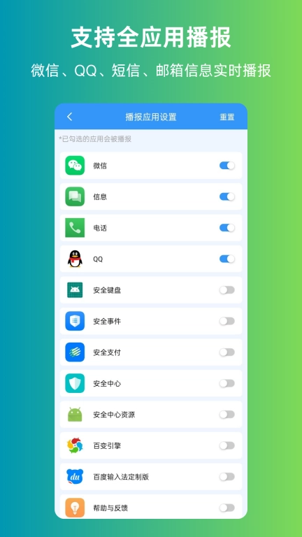 语音播报信息-语音闹钟