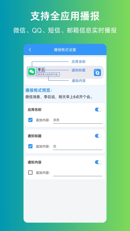语音播报信息-语音闹钟