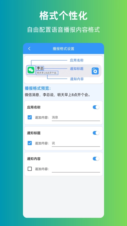 语音播报信息-语音闹钟