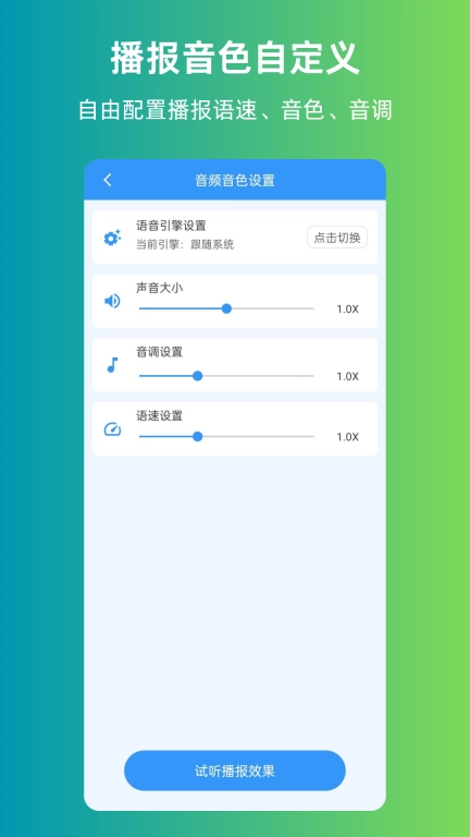 语音播报信息-语音闹钟