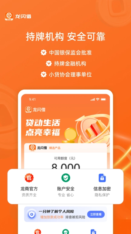 龙闪借-极速分期贷款借钱平台