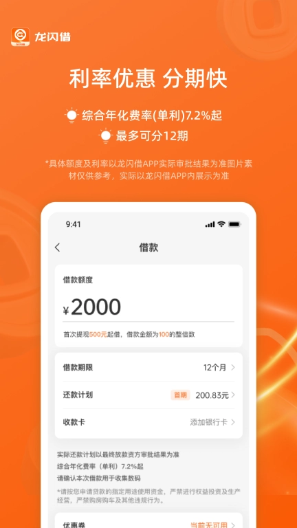 龙闪借-极速分期贷款借钱平台