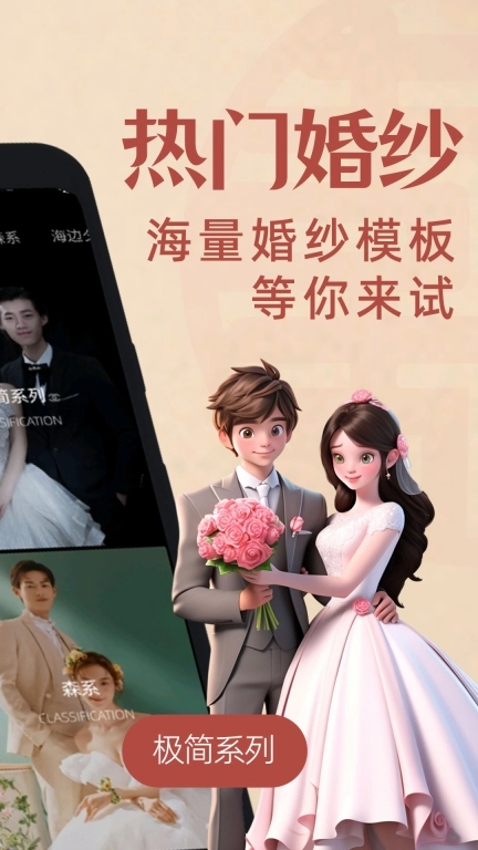 最美婚纱照-一键生成