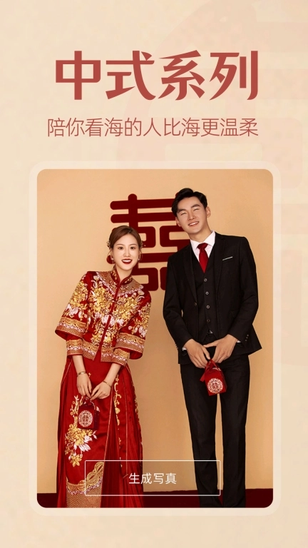 最美婚纱照-一键生成