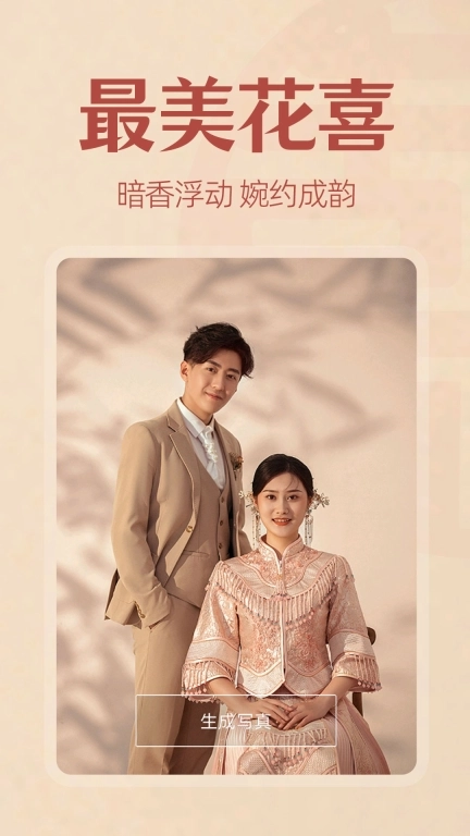 最美婚纱照-一键生成