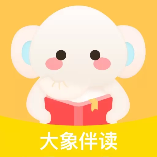 大象伴读-AI赋能幼儿绘本阅读