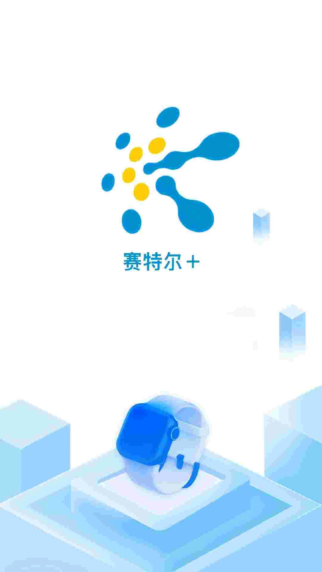 赛特尔+
