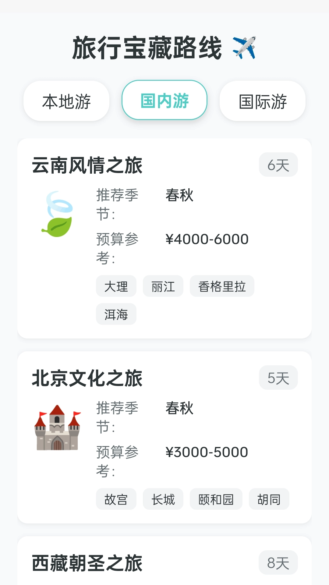 智能公交宝-出行与旅行的贴心助手