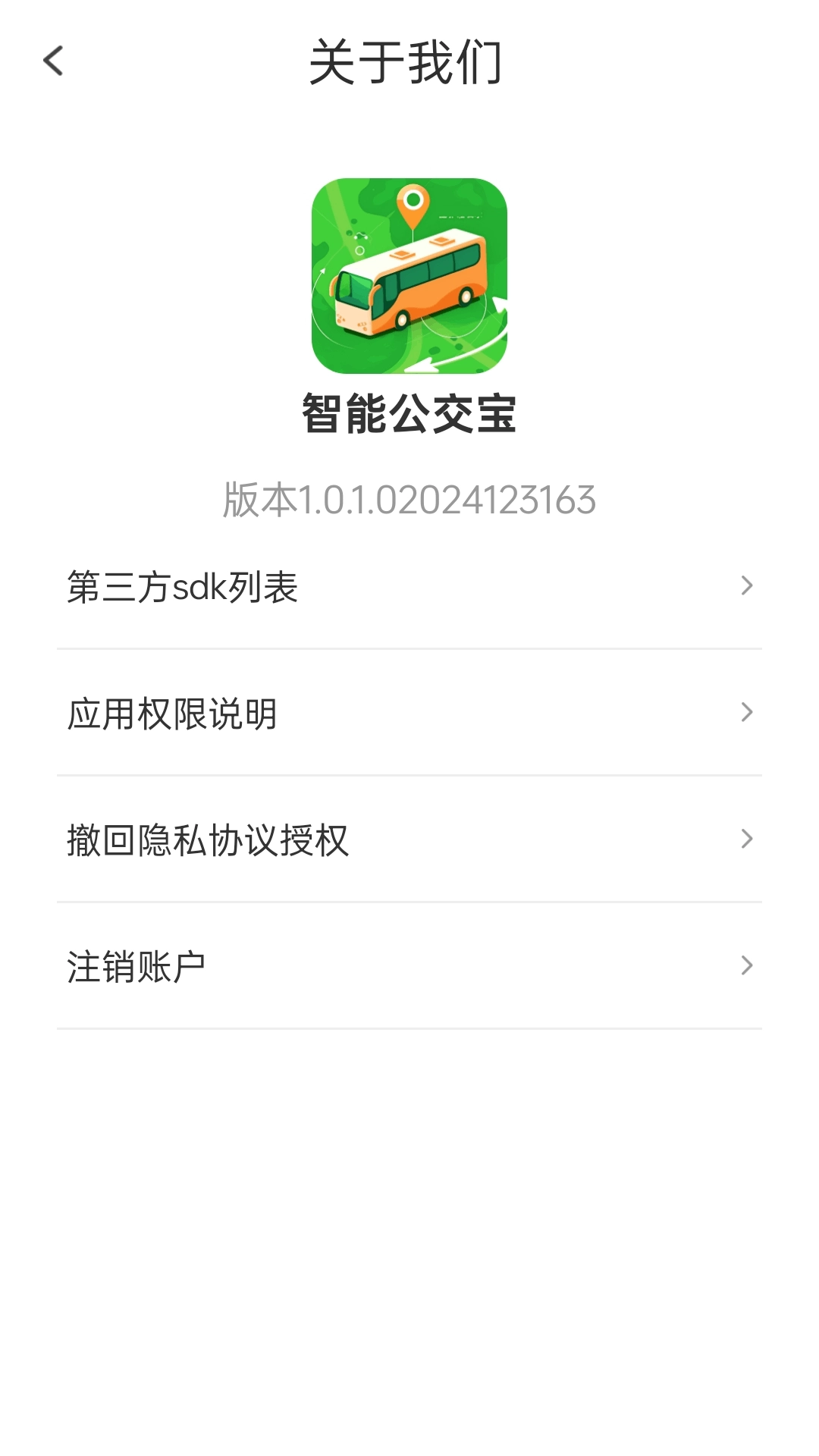 智能公交宝-出行与旅行的贴心助手