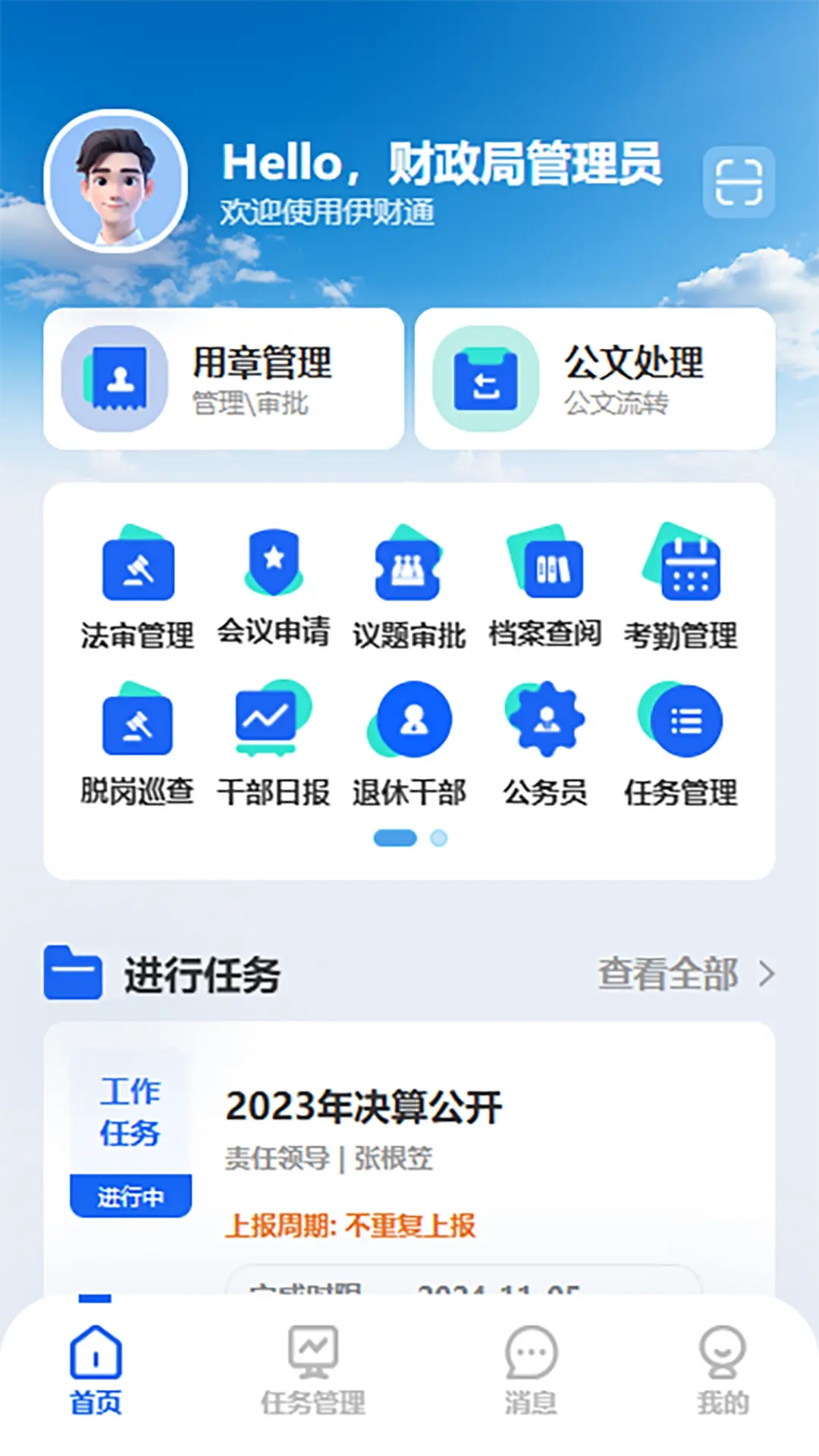 伊财通