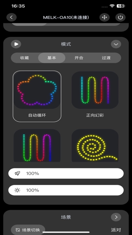 酷玩灯控