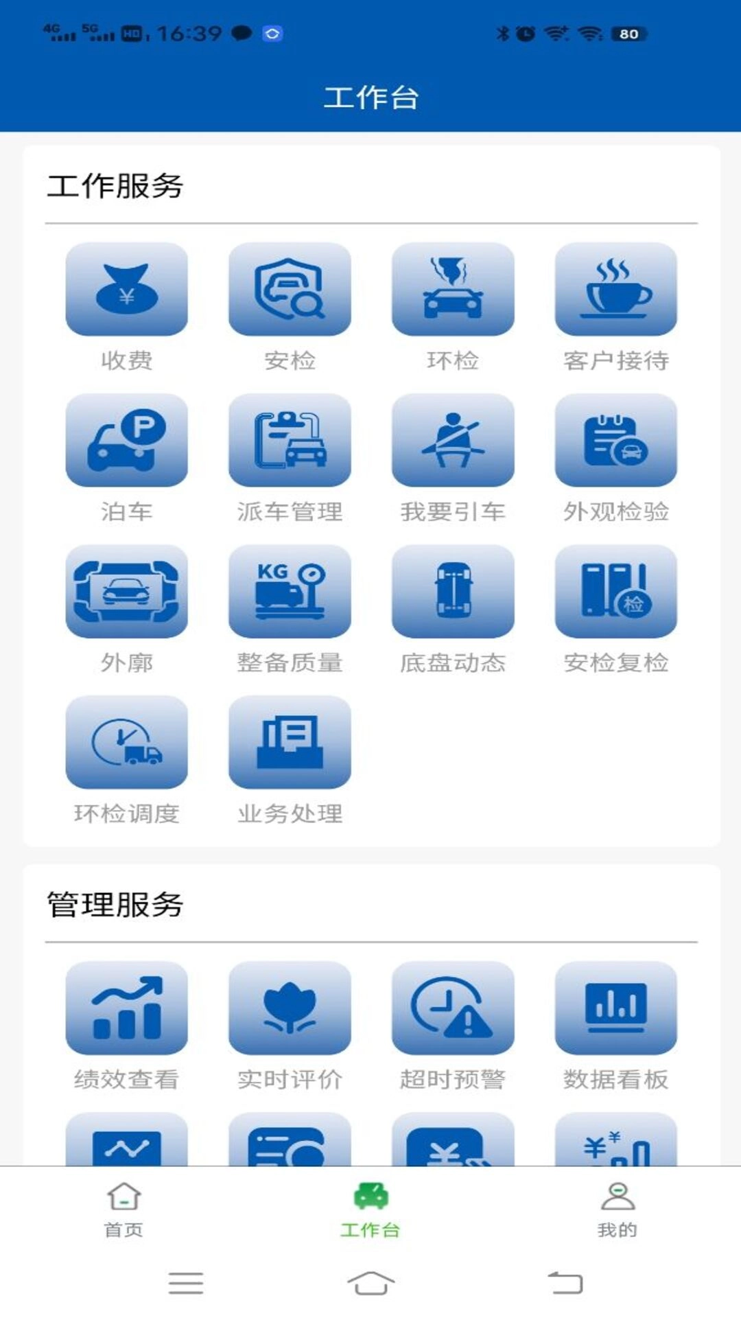 车检助理