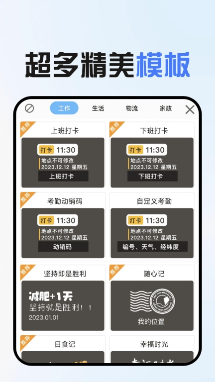 免费水印拍照