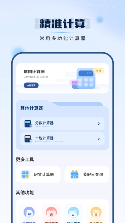 全智能计算-计算机免费