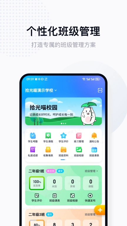 拾光喵教师
