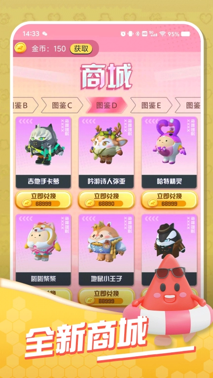 换肤我能行-免费领皮肤