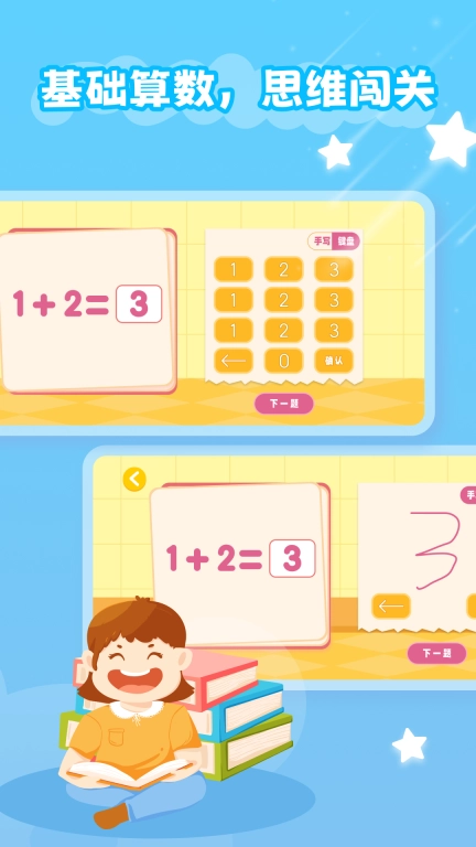 幼儿加减法