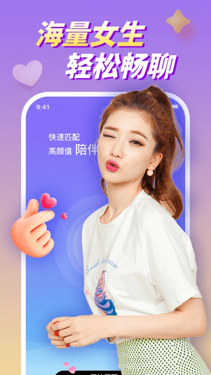 聊趴交友
