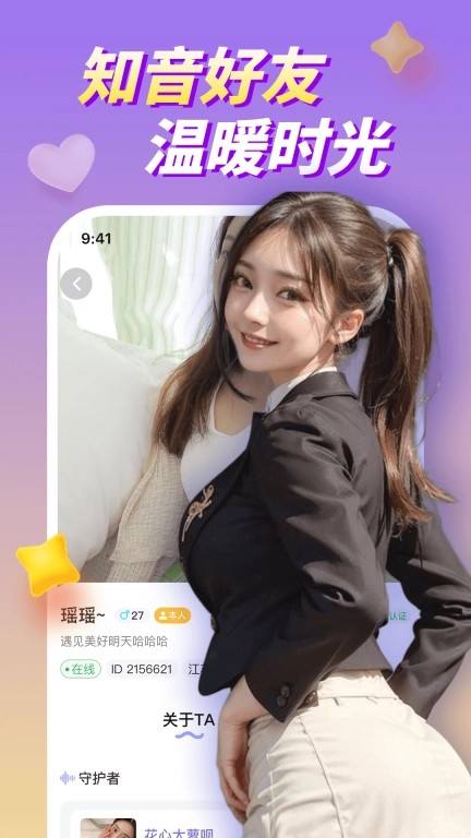 聊趴交友