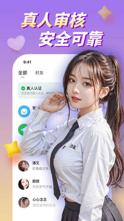聊趴交友