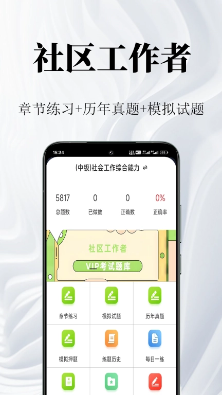 社区工作者鸣题库-社工考试题库