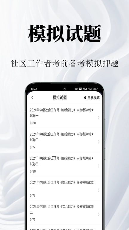 社区工作者鸣题库-社工考试题库