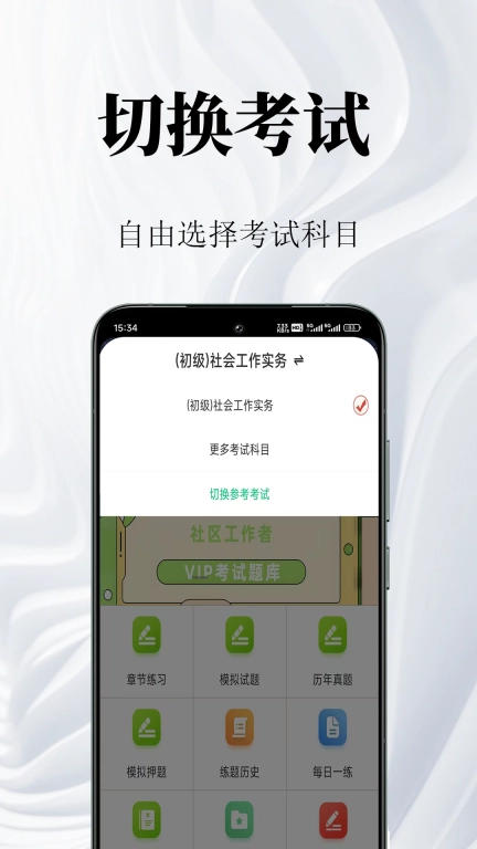 社区工作者鸣题库-社工考试题库