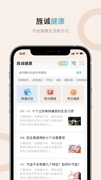 旌诚健康