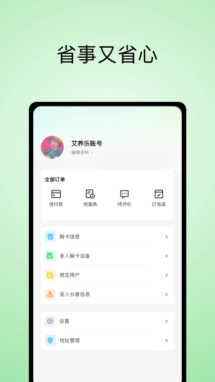 艾养乐