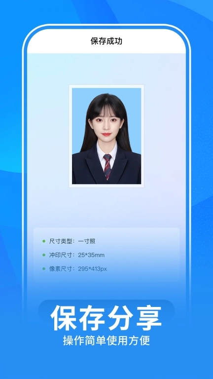美图智能证件照-寸照ai写真制作