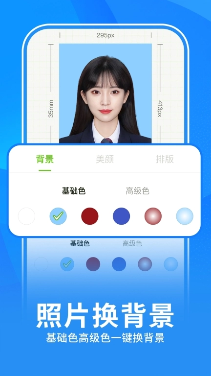 美图智能证件照-寸照ai写真制作