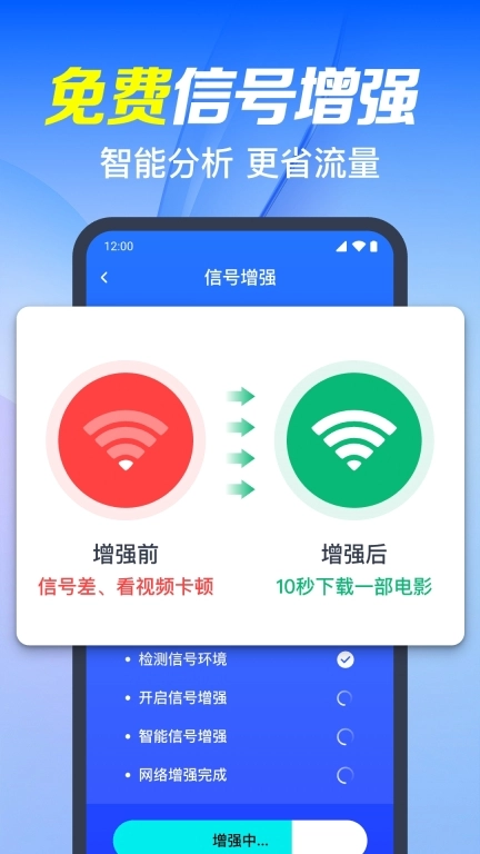 万能WiFi联网大师-免费WiFi