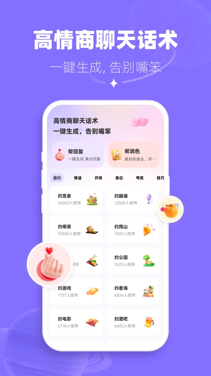 帮撩输入法-高情商聊天回复神器