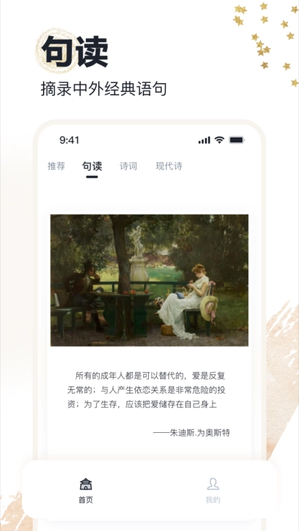 轻读-精选名言语录摘录诗词