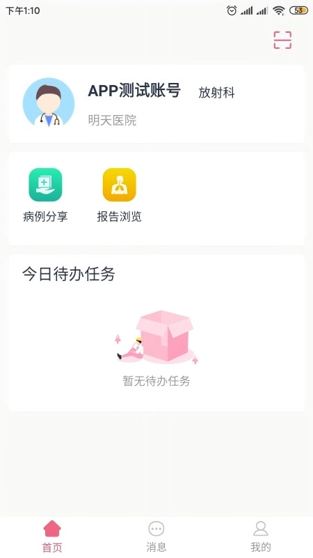 云上妇幼远程医疗平台