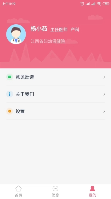云上妇幼远程医疗平台