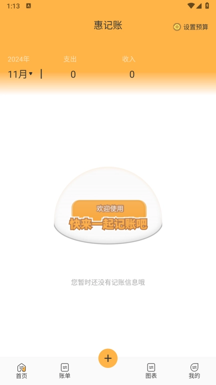 惠记账