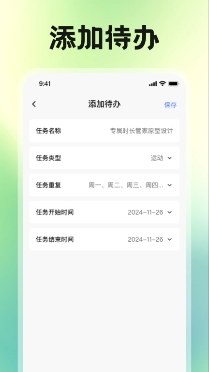 专属时长管家