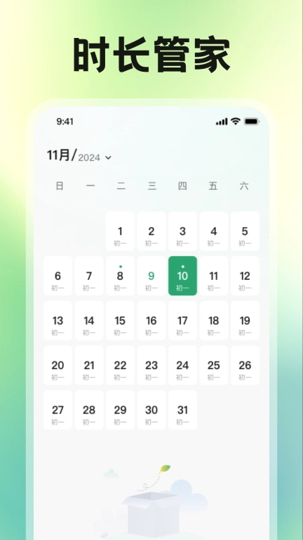专属时长管家