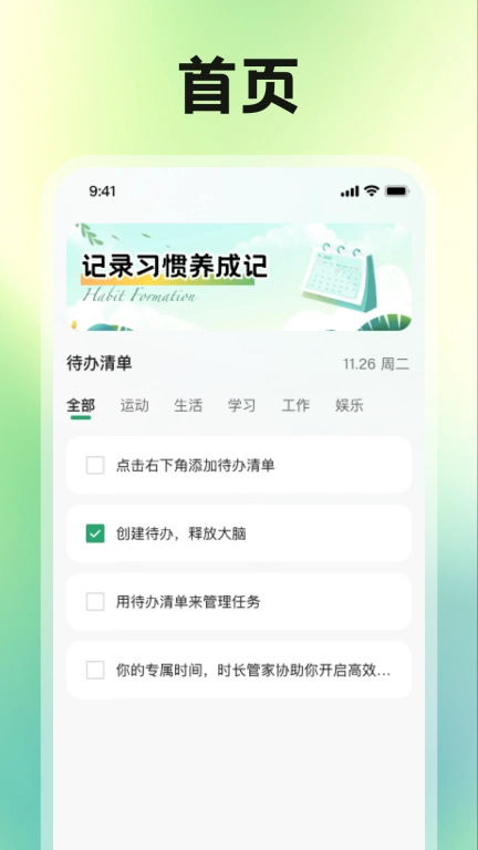 专属时长管家