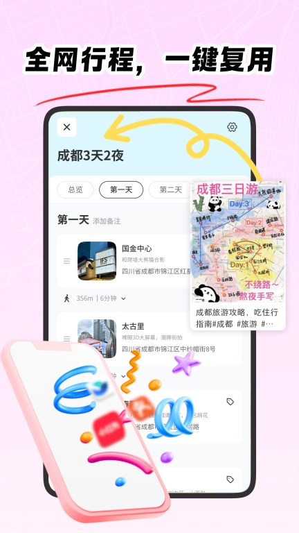 旅行加