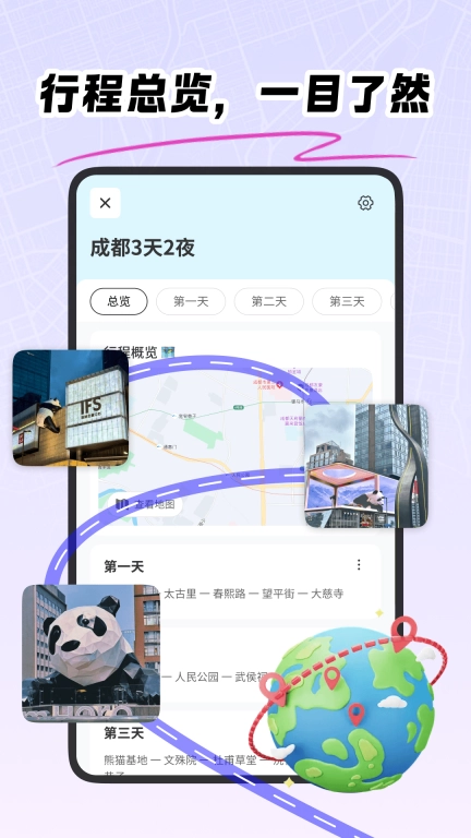旅行加