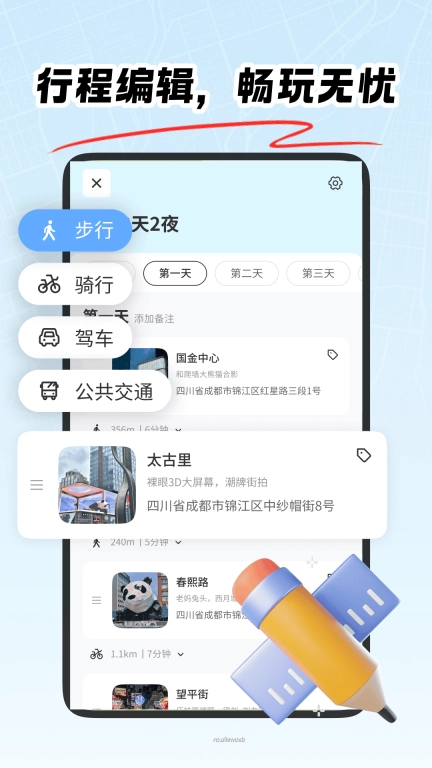 旅行加