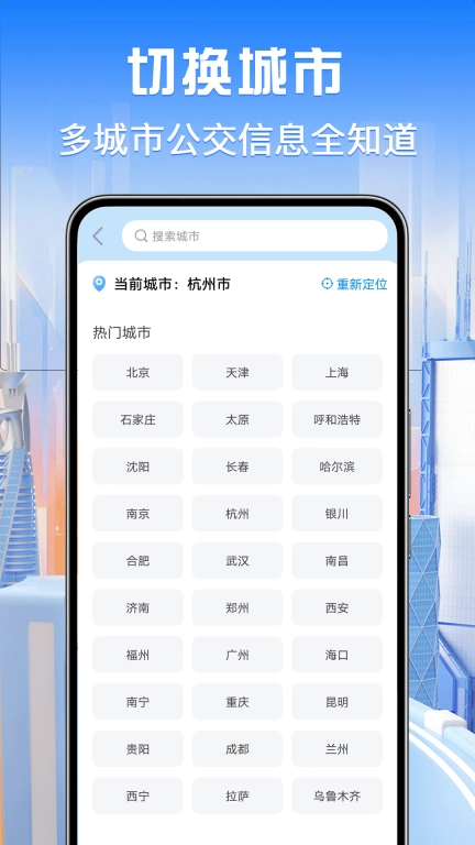 公交查询通-实时换乘